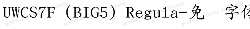 UWCS7F (BIG5) Regula字体转换